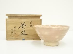 萩焼 長沢窯 原田隆峰造 茶碗（共箱）：リサイクル・アンティーク着物